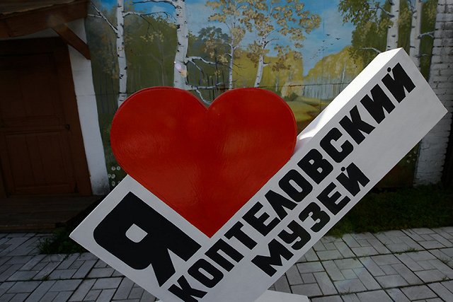 Музей в Коптелово. Осколок уральского прошлого