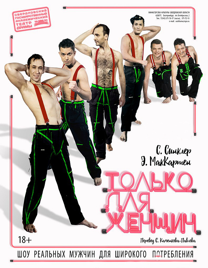 Уралдрама екатеринбург афиша. Афиша учебного театра. Северный драматический театр ульянова екатеринбург. Театр драмы наума орлова афиша. Афиши драматического театра екатеринбурга.